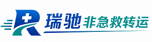 西市区瑞驰非急救转运｜病人出院长途护送服务